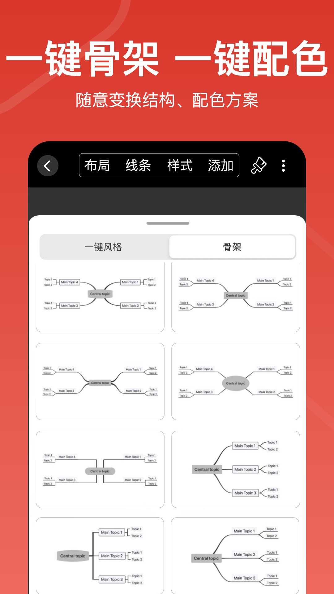 寻简思维导图v3.2.2截图2