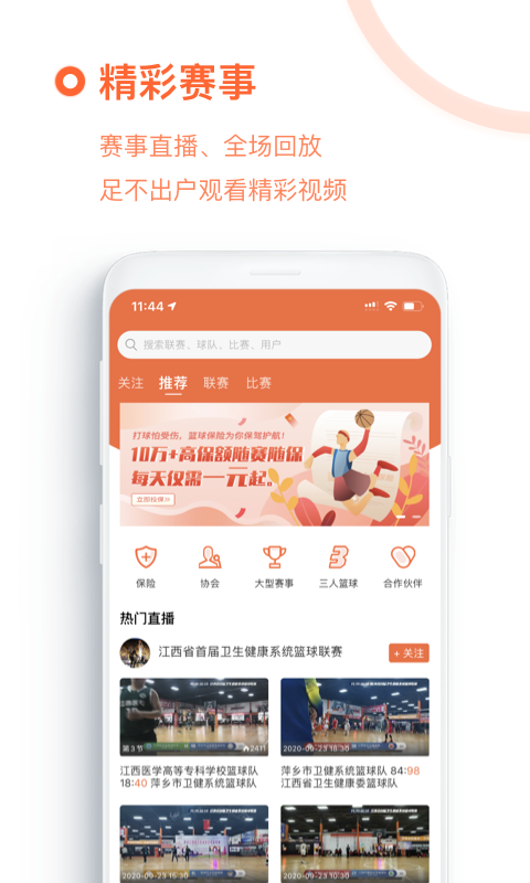 我奥篮球v1.95.0截图5