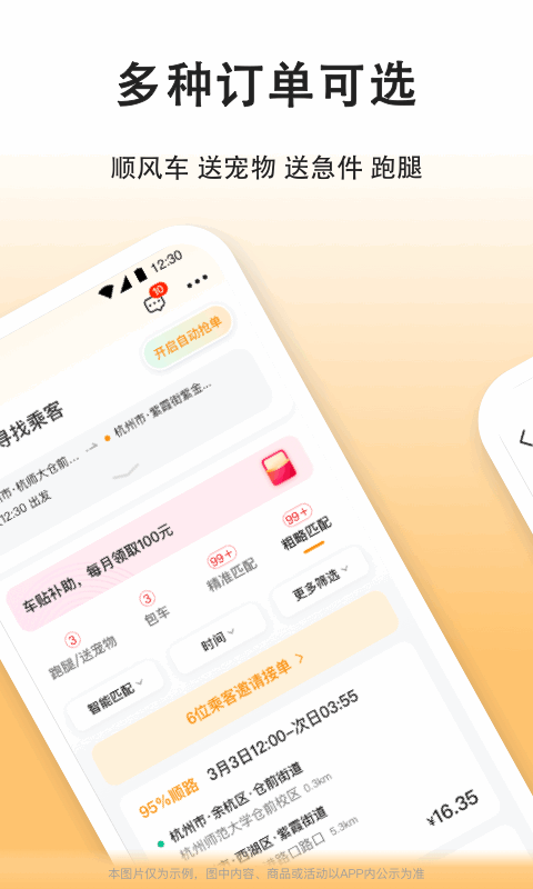 滴答出行司机版v8.0.2截图4