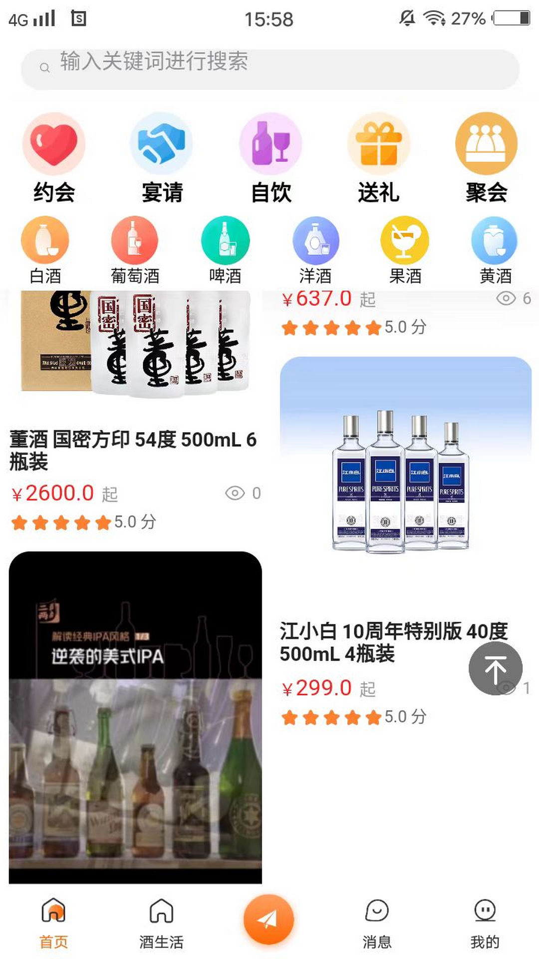 英雄爱酒截图2