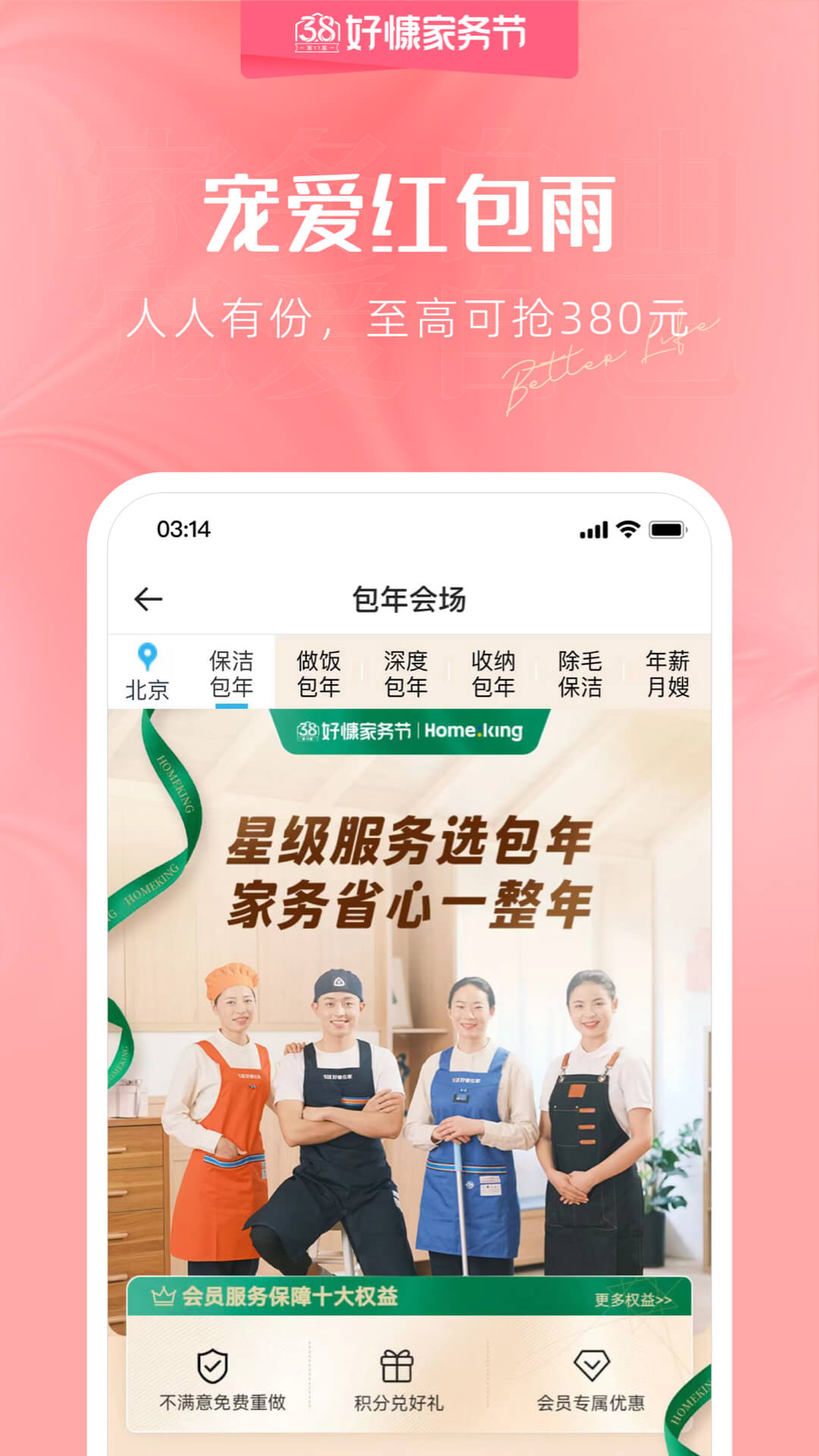 好慷在家v3.24.8截图2