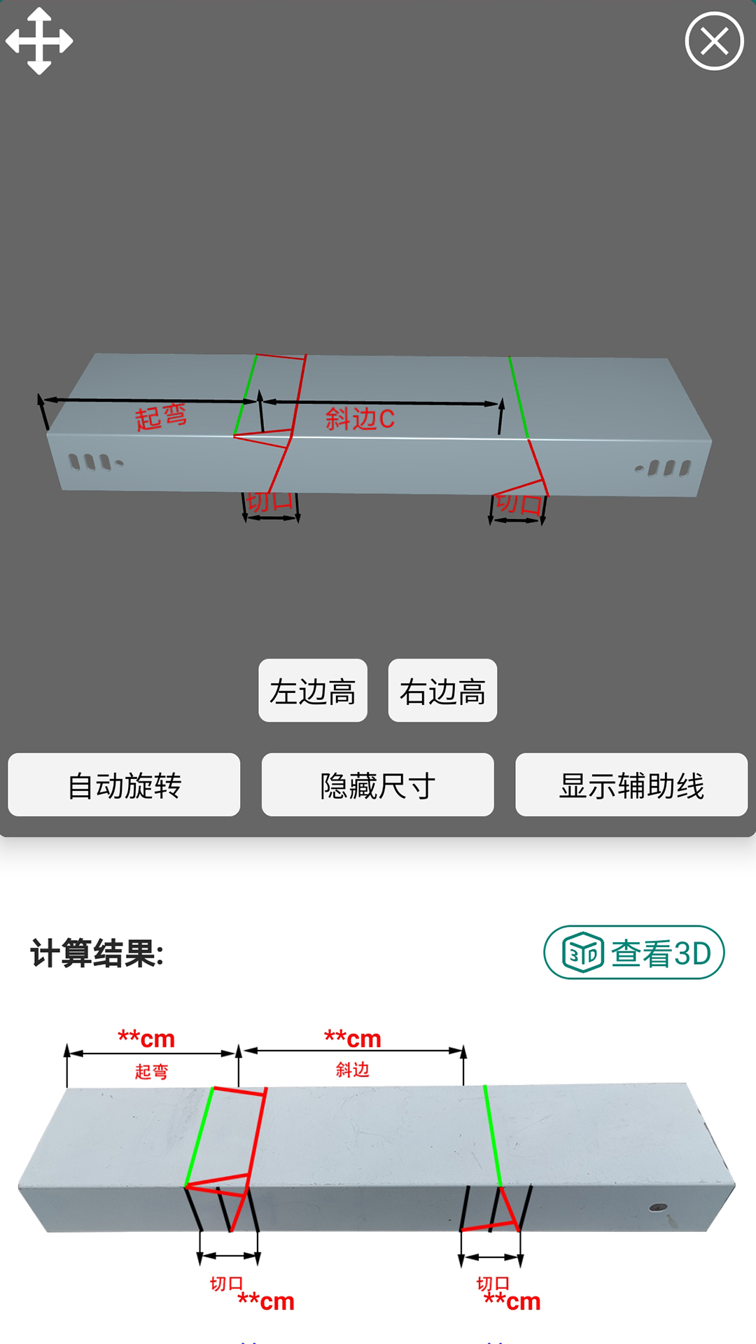 桥架弯头计算器v10.2.3截图2