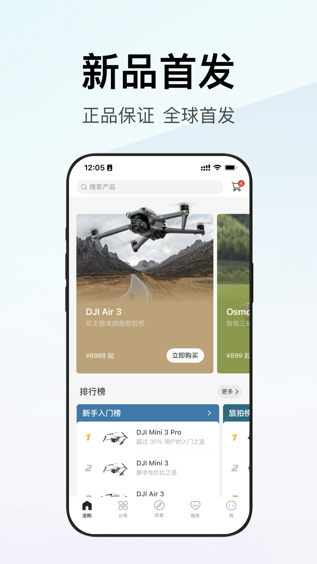 DJI大疆商城v7.0.5截图3