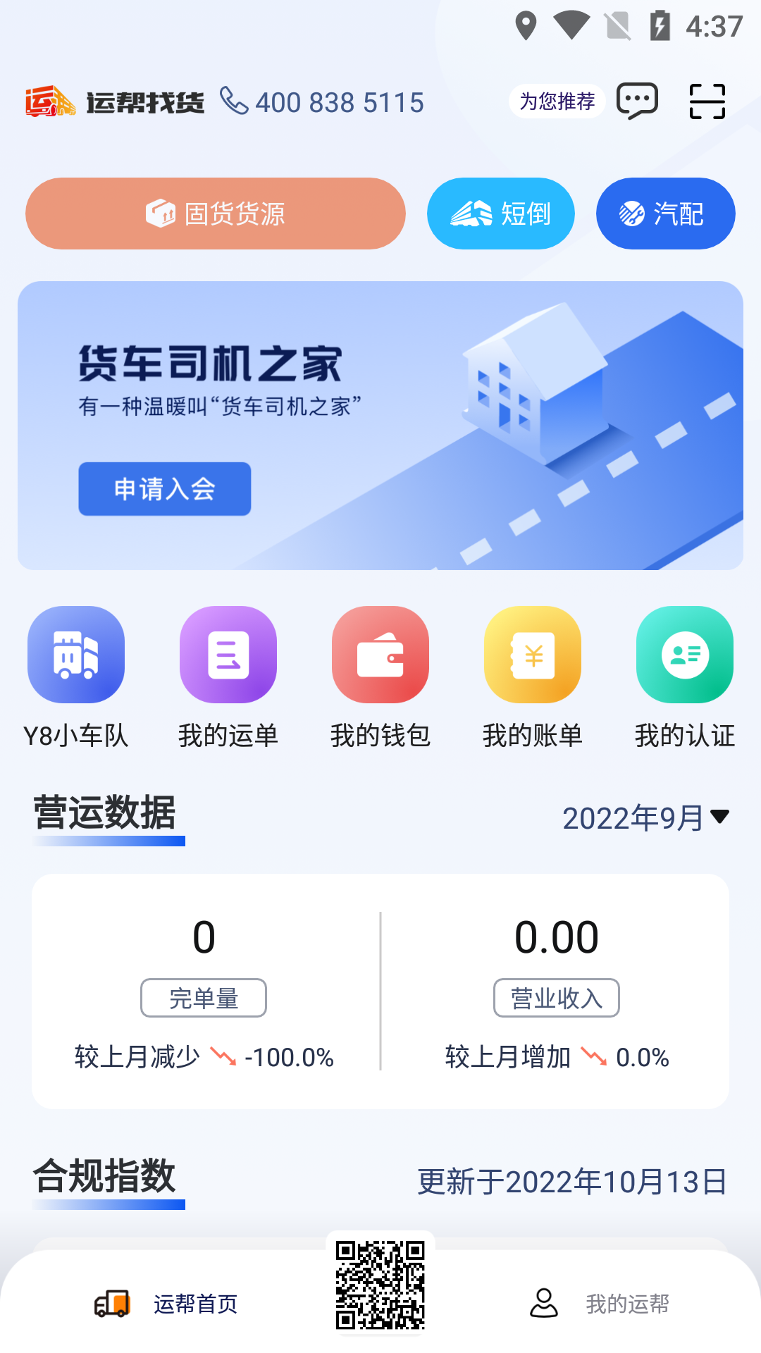 运帮找货v6.30.0截图4