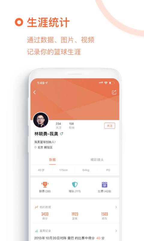 我奥篮球v1.95.0截图1