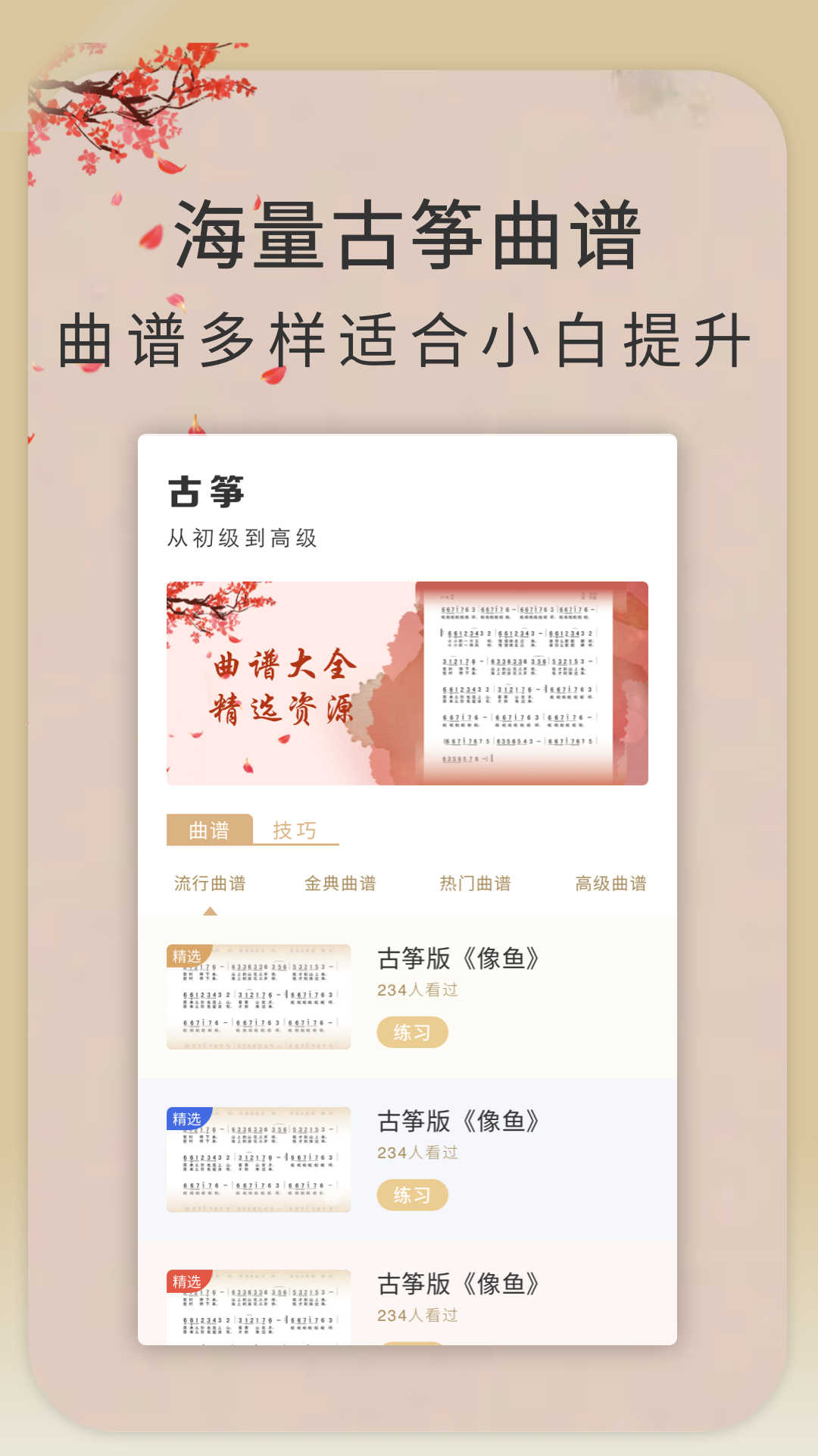 iGuzheng爱弹古筝v1.0.9截图2