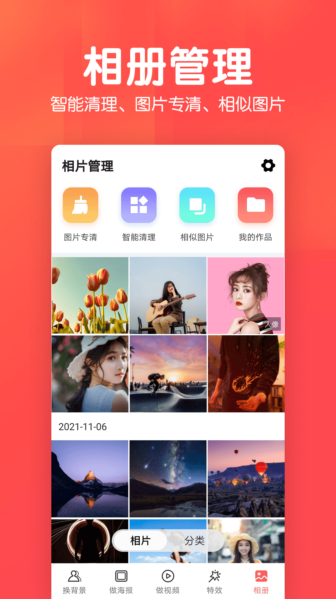 相册集截图4