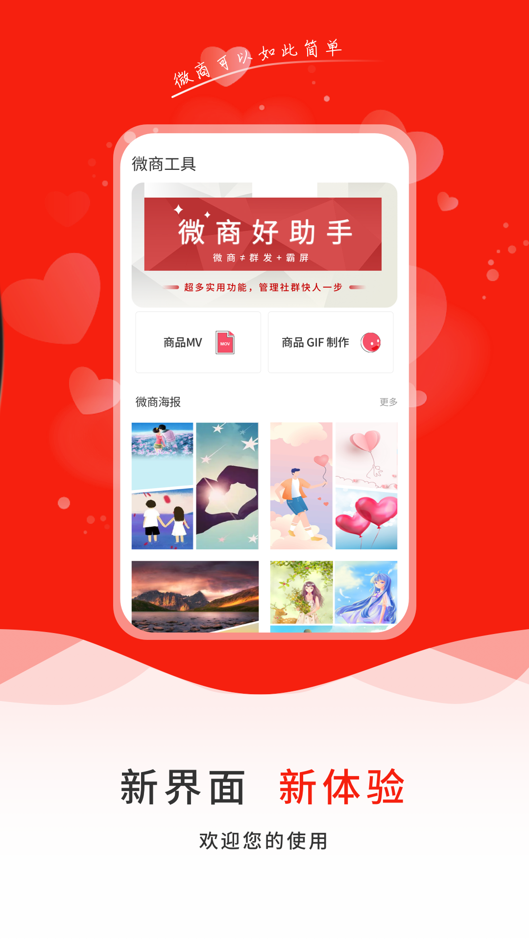 微商贝贝v1.0.11截图1