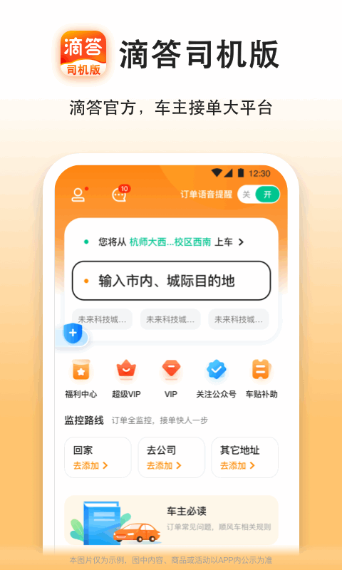 滴答出行司机版v8.0.2截图5