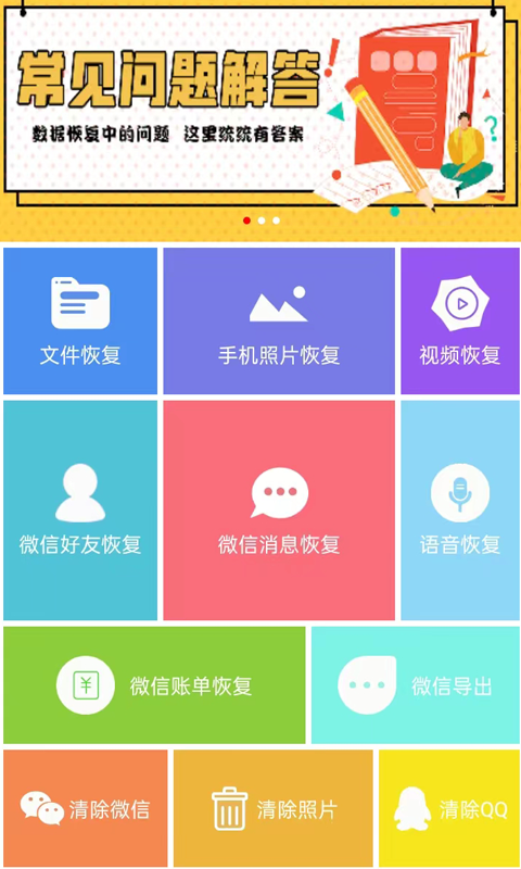 数据恢复工具v1.1.9截图3