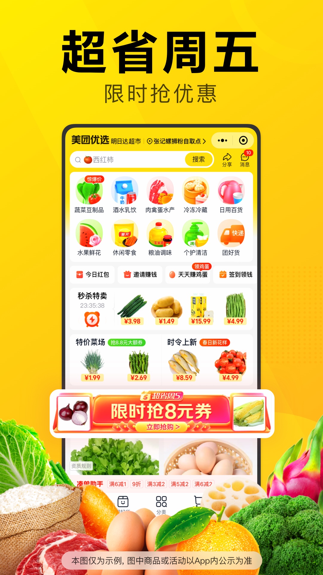 美团优选v6.61.0截图2