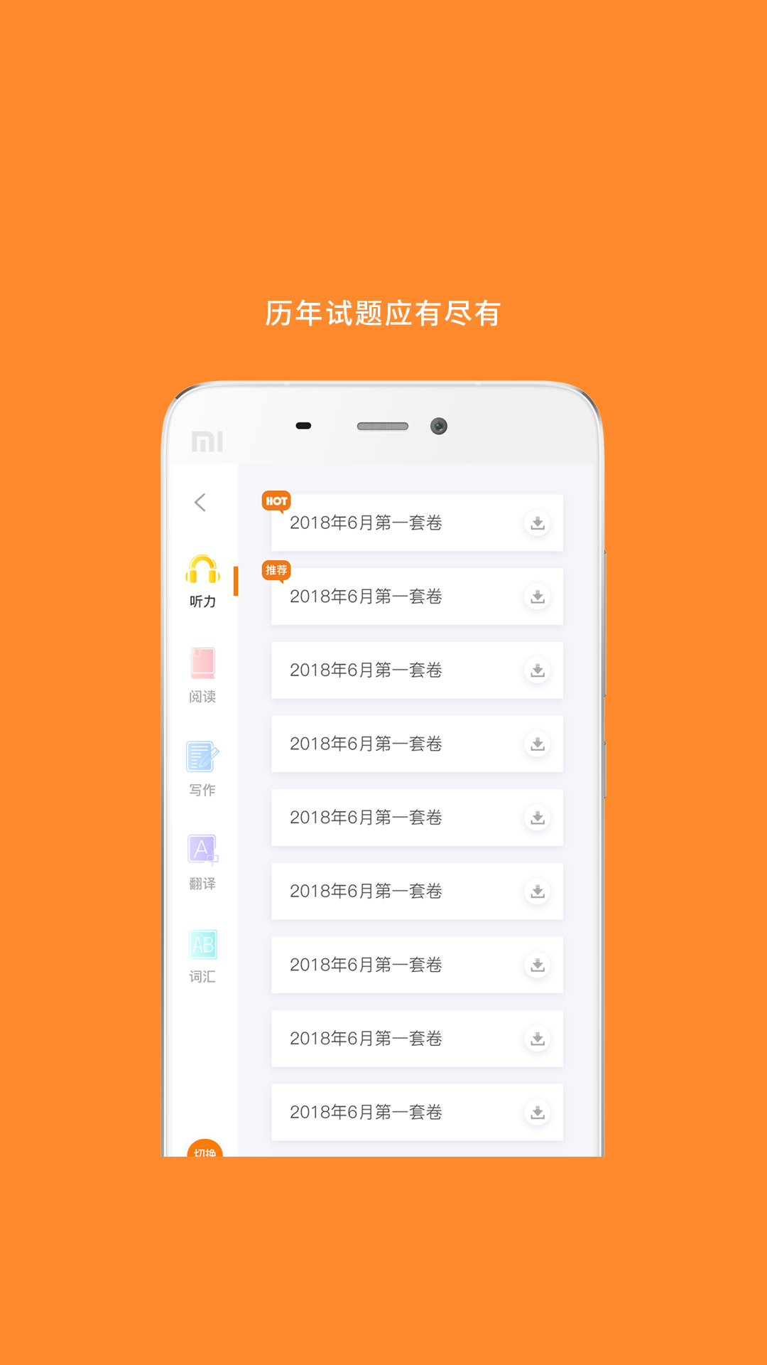 英语六级v8.419.0311截图2