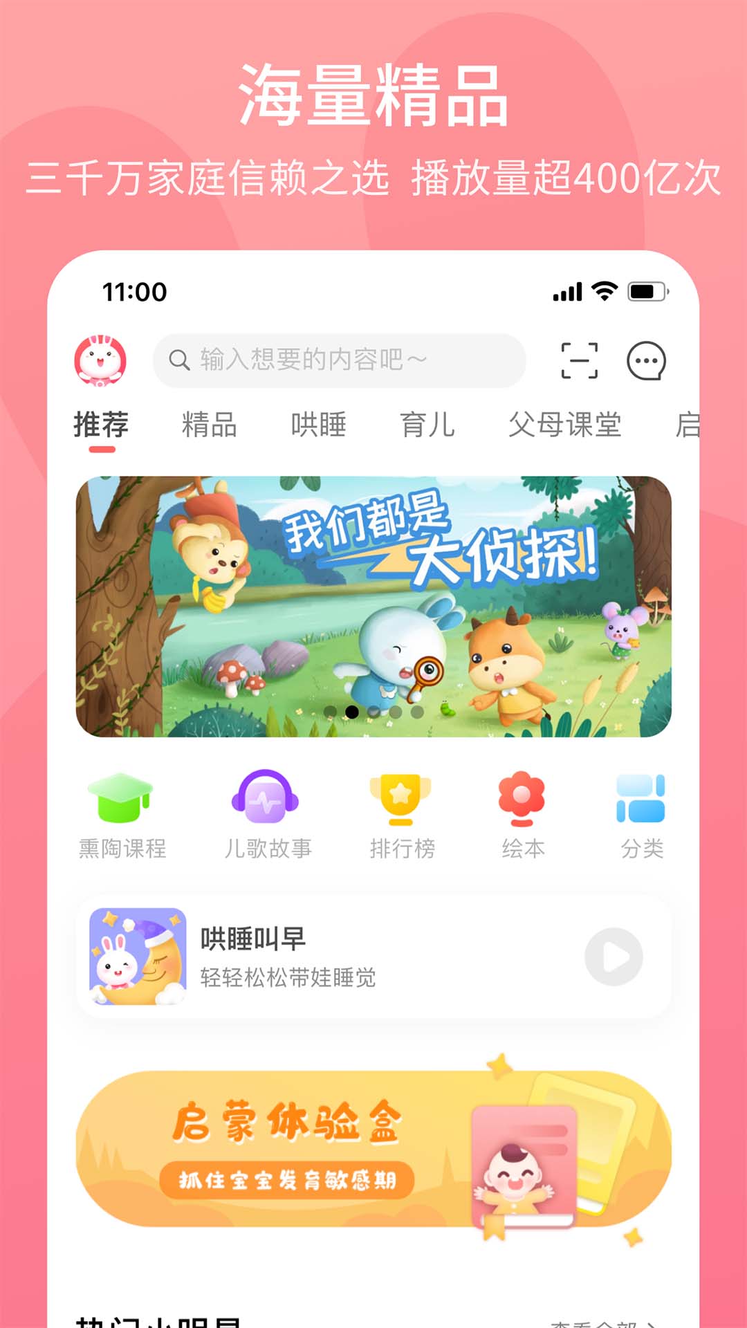 火火兔截图1