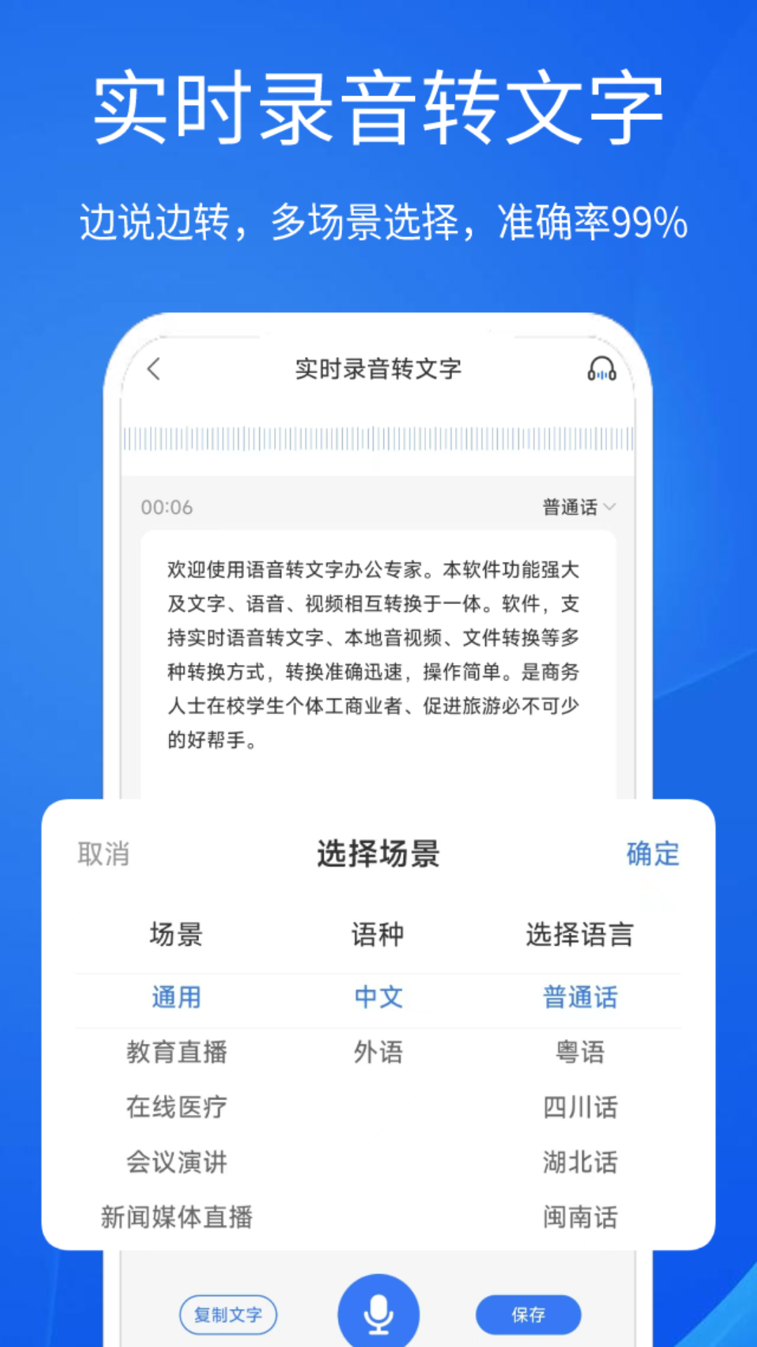 语音文字办公专家v2.1.0截图4