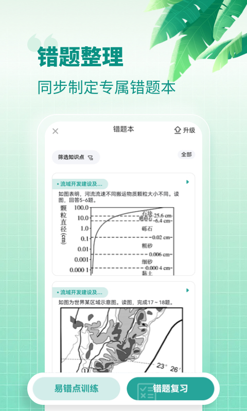 高中地理v1.6.8截图2