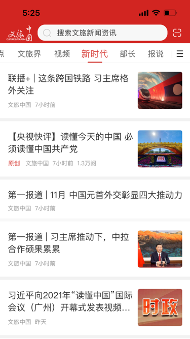 文旅中国v4.3.8.0截图3