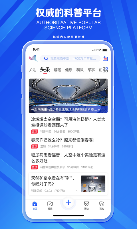 科普中国v8.6.0截图4