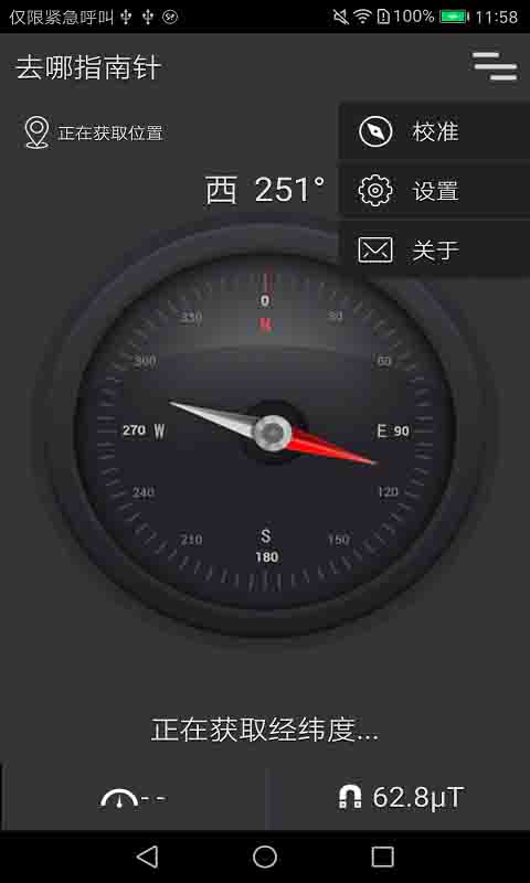 指南针即刻版v1.4.5截图2