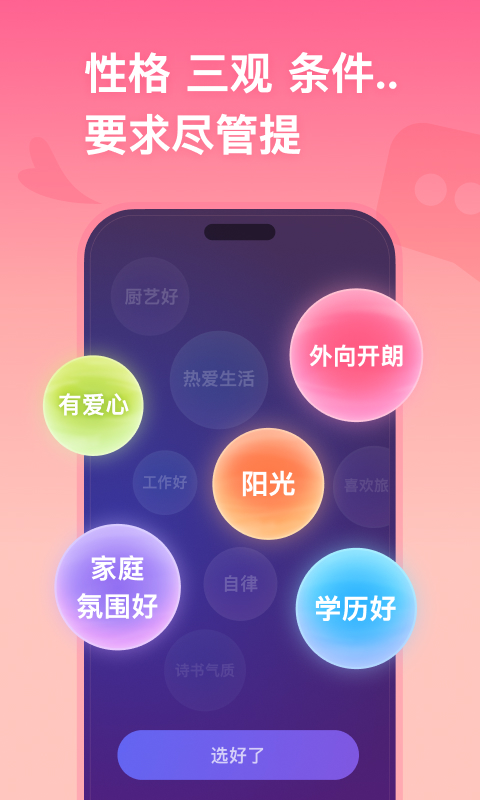 牵手v2.10.15截图5