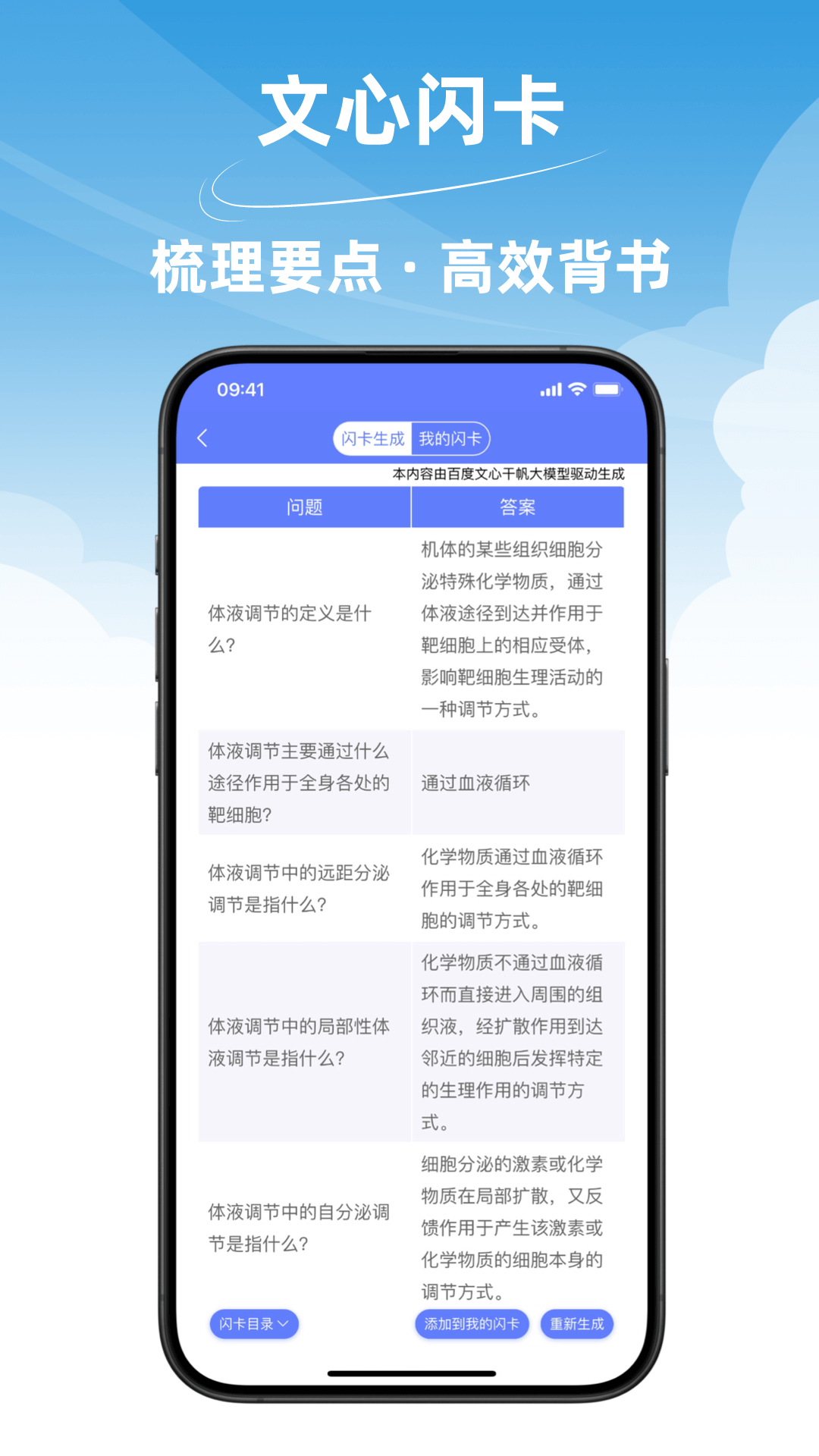 文心医考通v3.7.5截图2