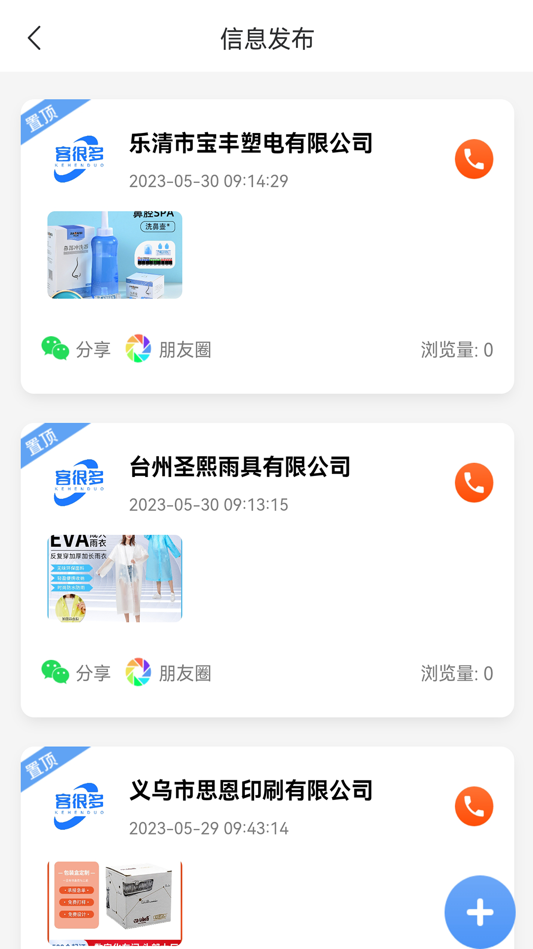 客很多v2.1.3截图3