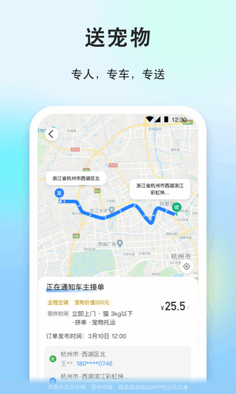 一喂顺风车v9.0.3截图1