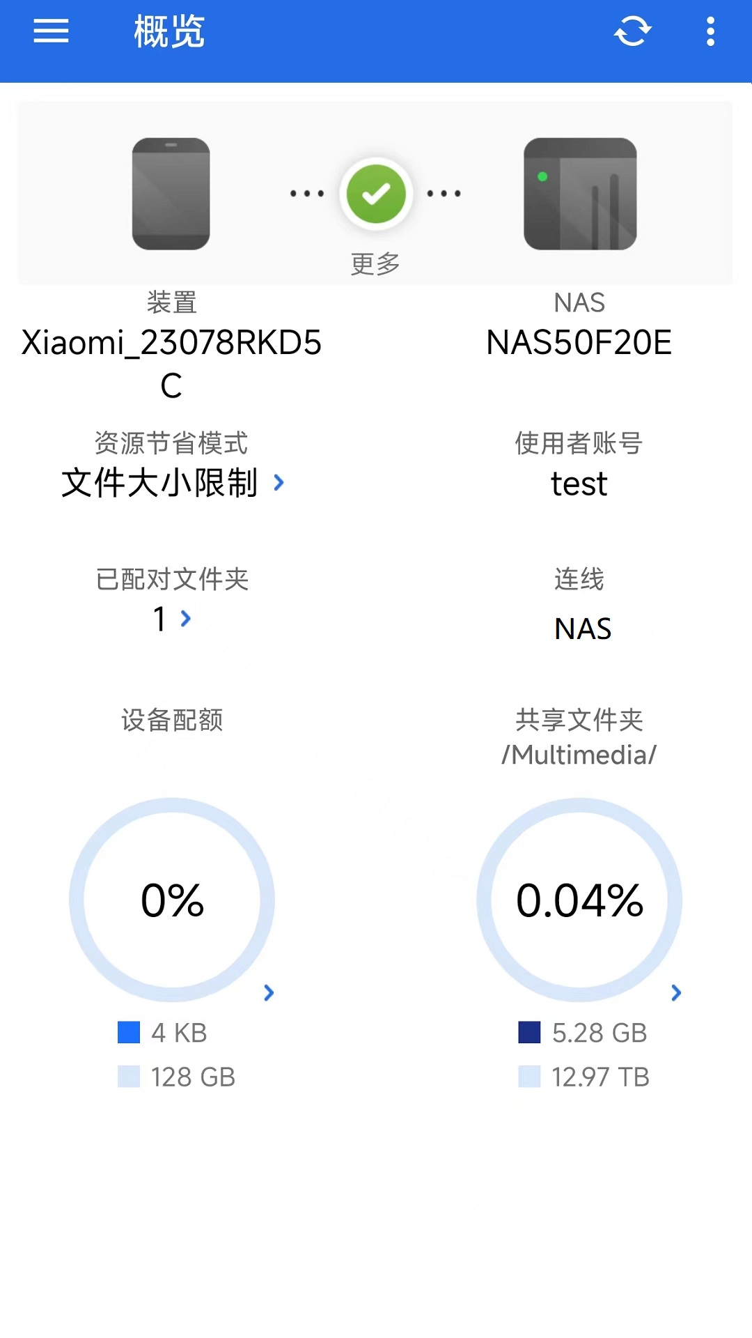 Qsync Prov1.5.1.0226截图2