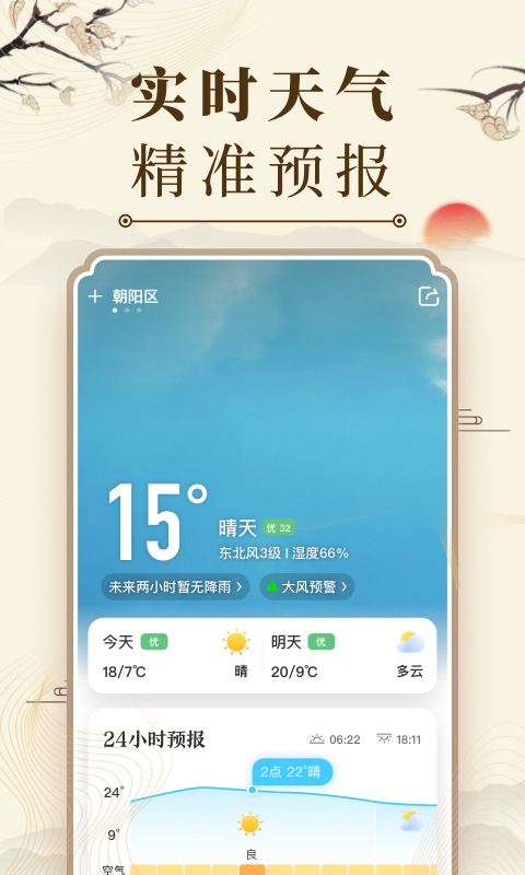 微鲤万年历v9.0.8截图3