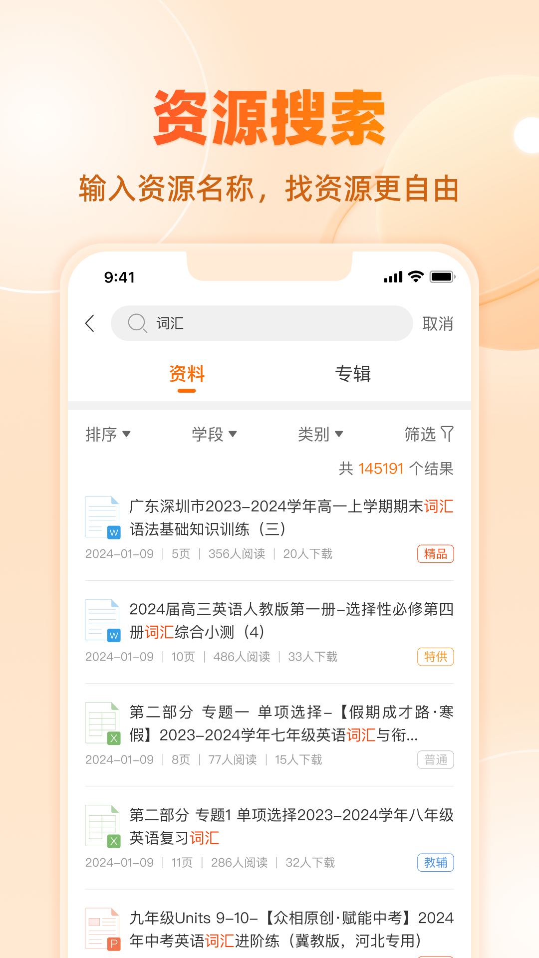 学科网v3.1.2截图2