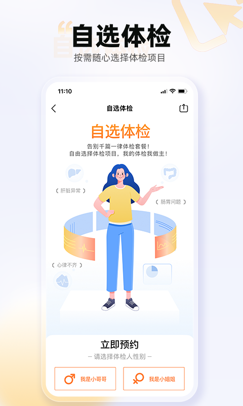 爱康体检宝v6.5.1截图2