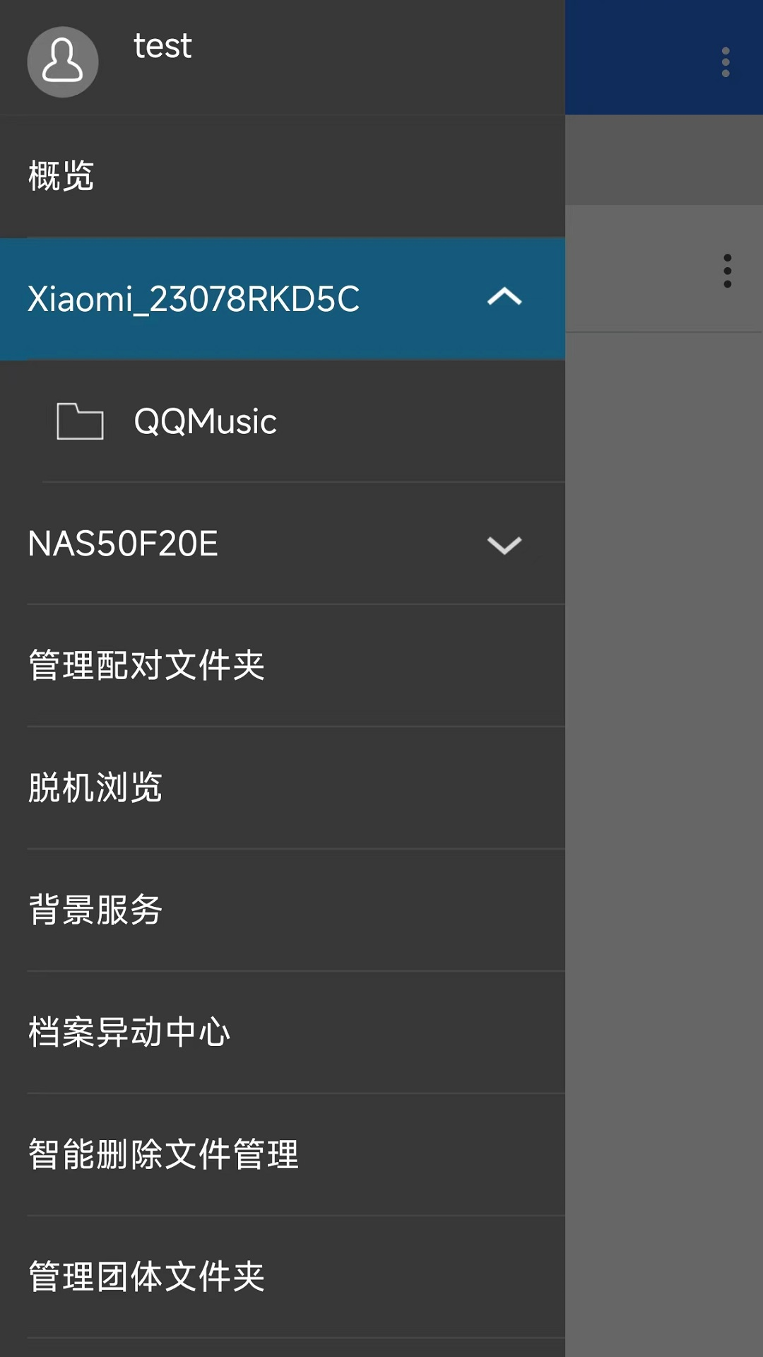 Qsync Prov1.5.1.0226截图1