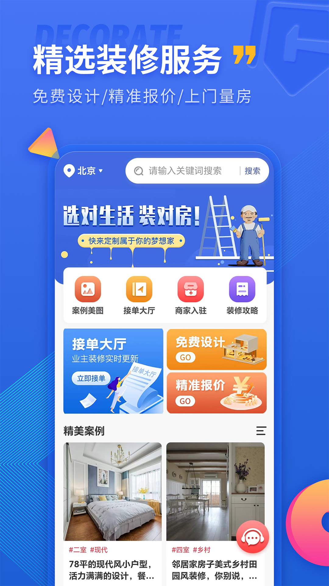 铁住装修v1.5.0截图4