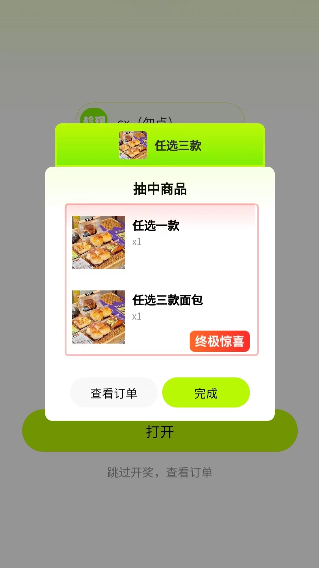 趁现v1.1.9截图1