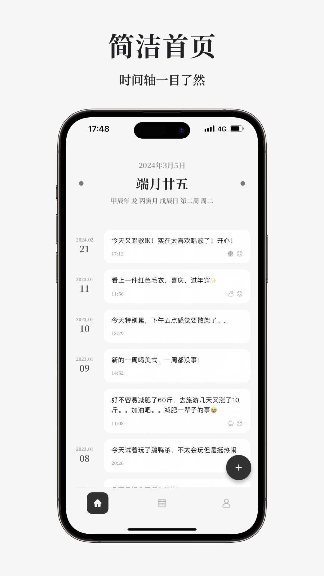 凡事日记v1.4.2截图5