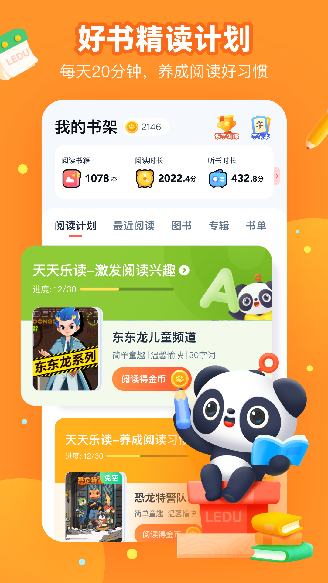 有道乐读v4.4.8截图3