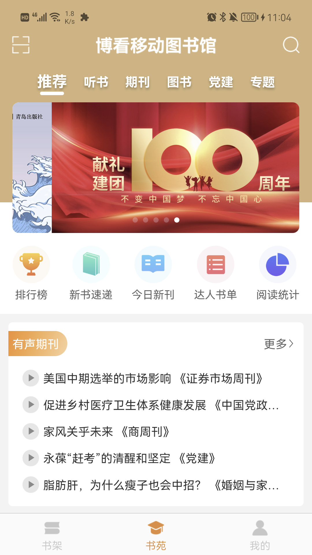 博看期刊v8.7.1截图3