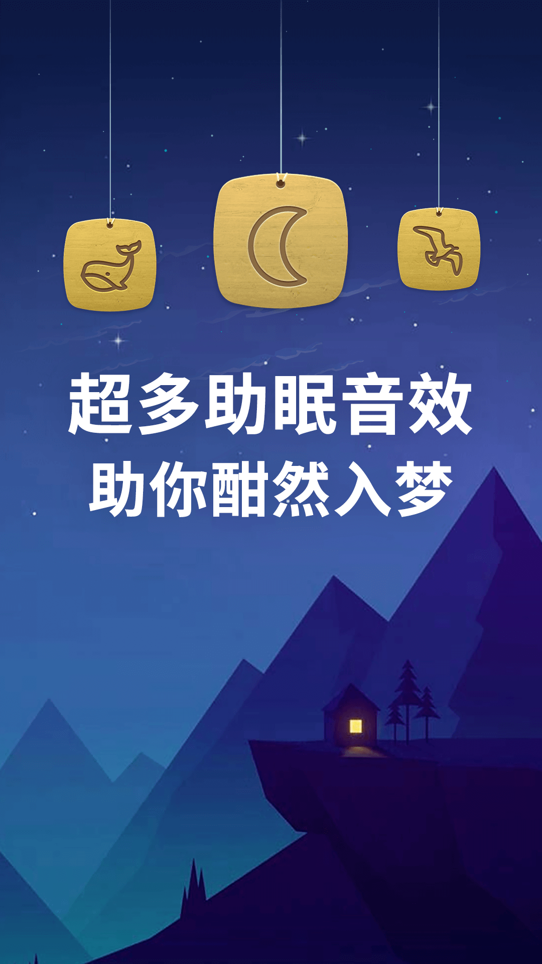 睡眠截图1