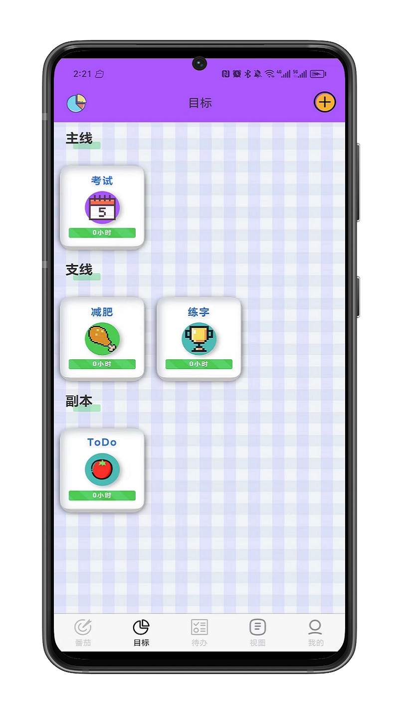 人生重启计划v2.7.6截图3