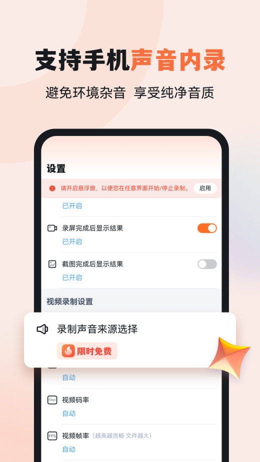 易录屏v5.0.5截图3