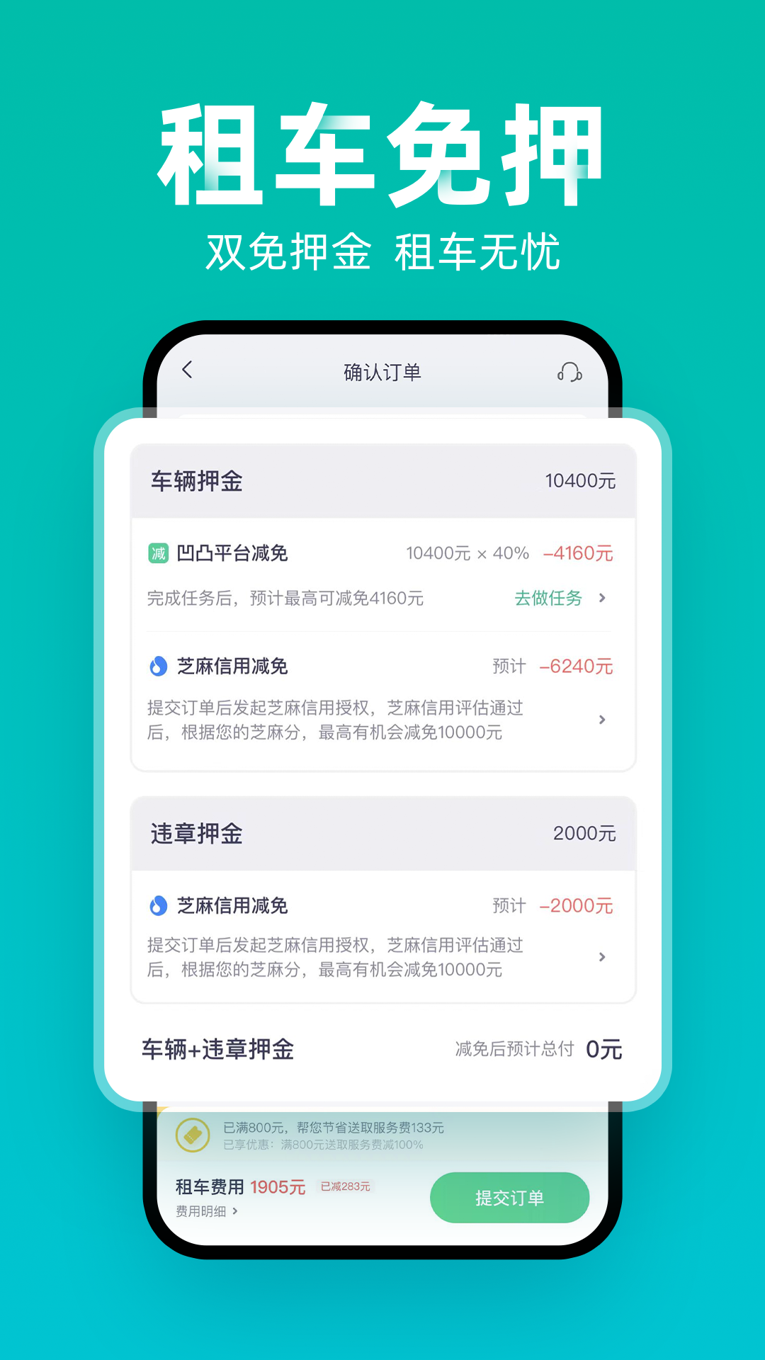 凹凸租车v6.6.9.002截图1