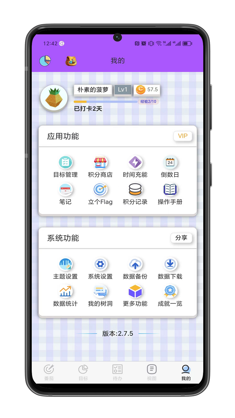 人生重启计划v2.7.6截图1