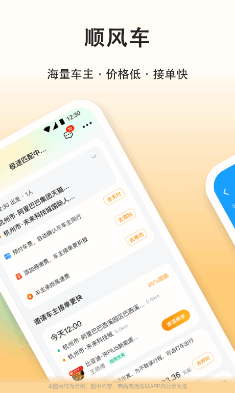 滴答顺风车v8.0.3截图4