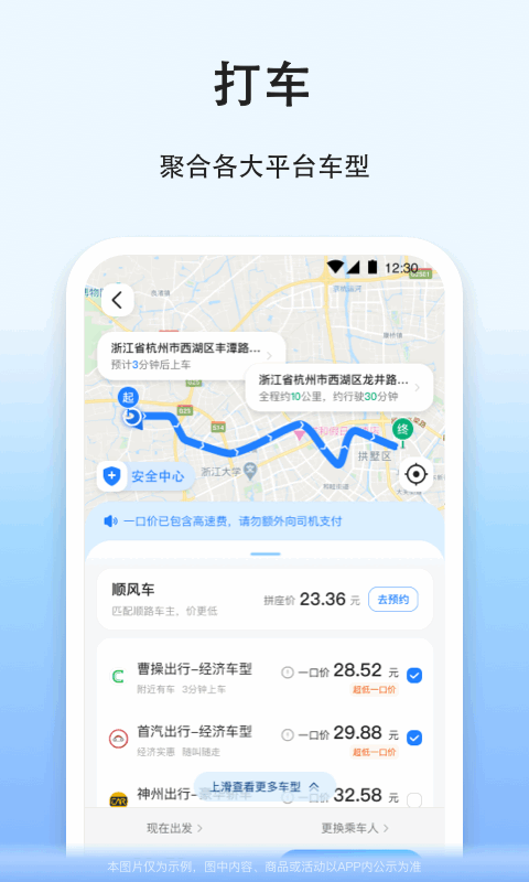 拼车v9.0.3截图3