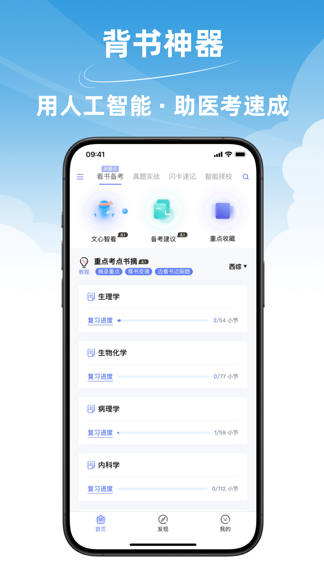 文心医考通v3.7.5截图5