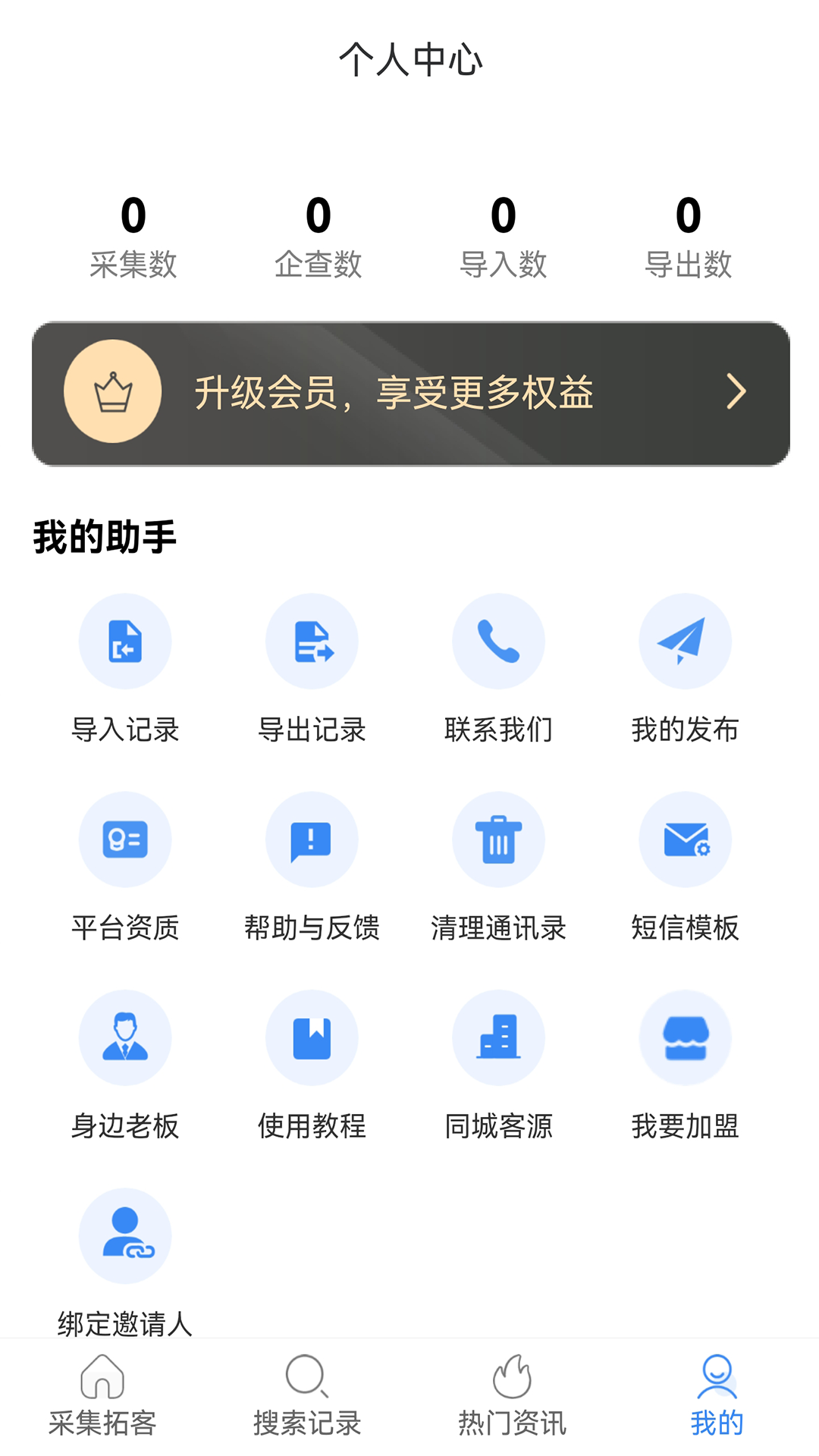 客很多v2.1.3截图1