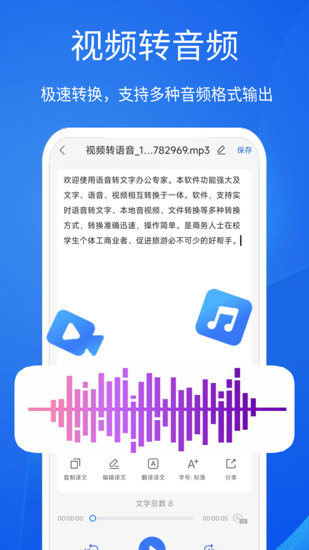 语音文字办公专家v2.1.0截图1