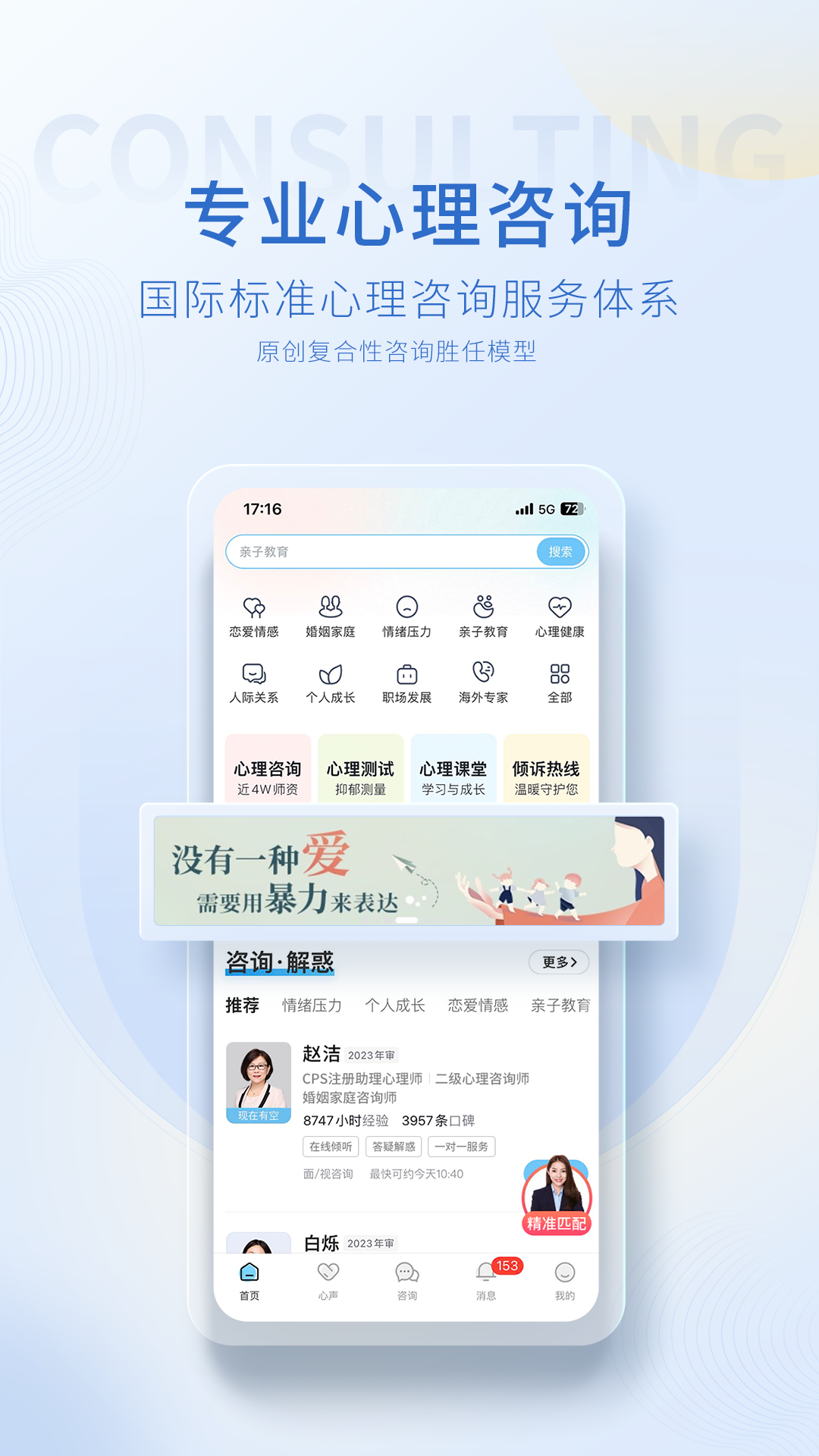 壹点灵心理咨询v4.4.85截图4