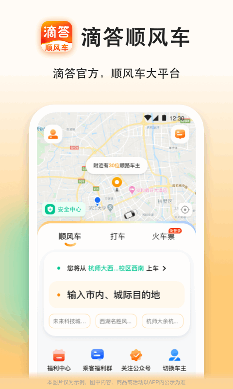 滴答顺风车v8.0.3截图5