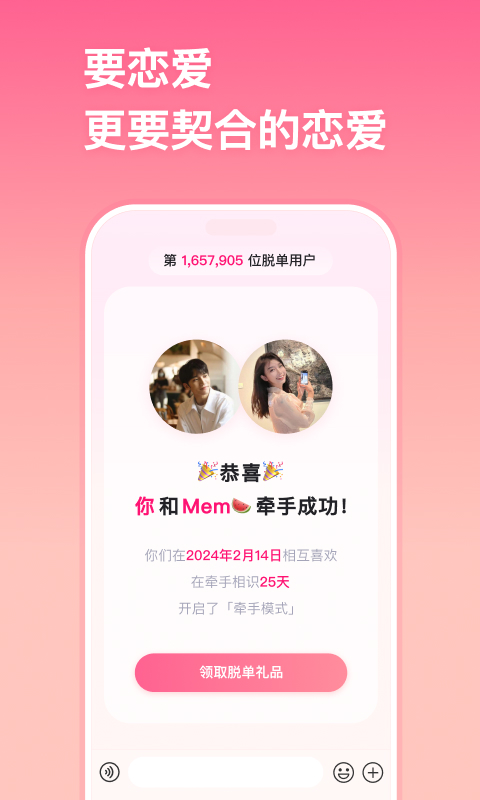 牵手v2.10.15截图1