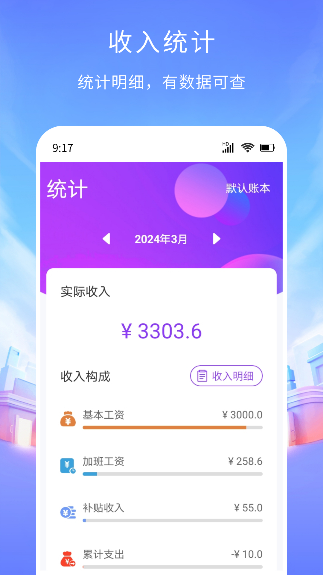 工时记账vV1.0.0截图4